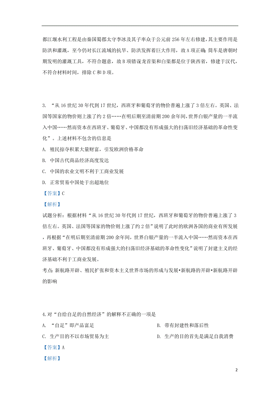 河北省沧州盐山中学2018_2019学年高一历史下学期期中试题（含解析）_第2页