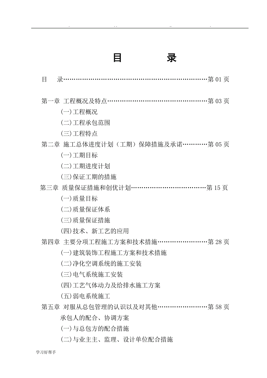 净化厂房工程施工组织设计方案_第2页