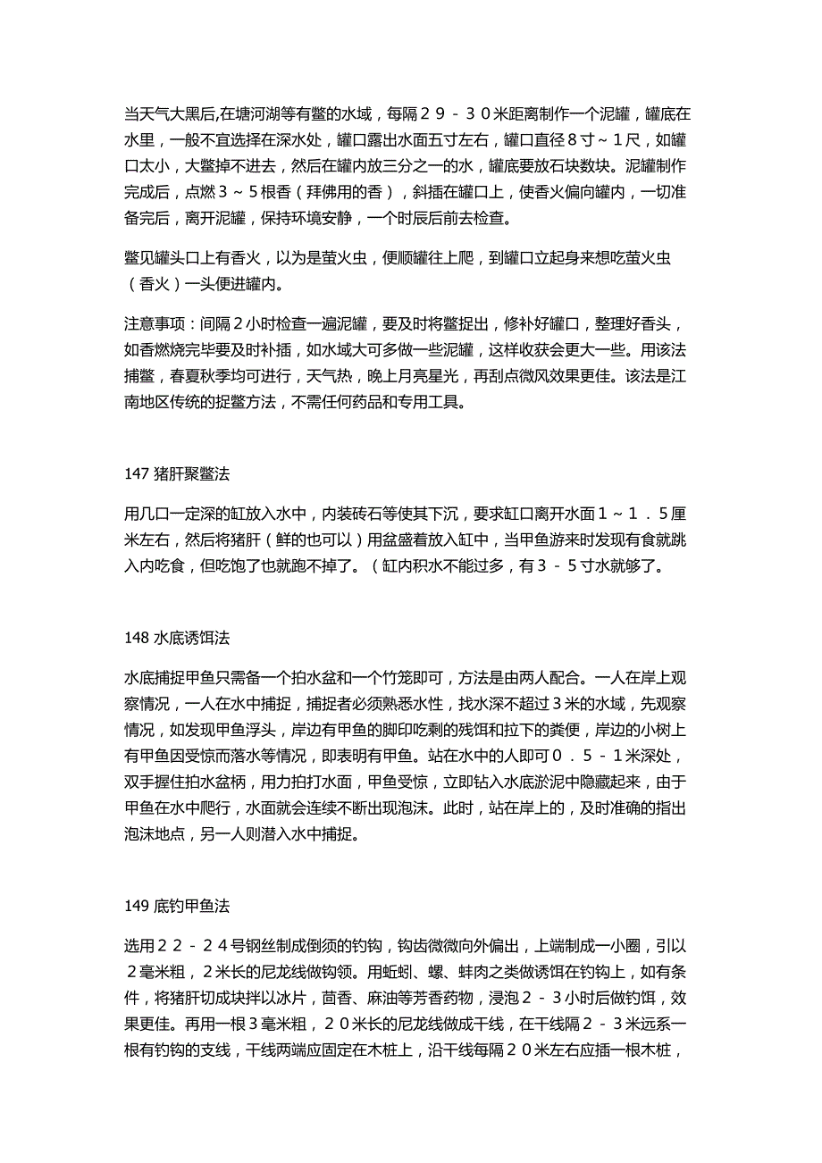 捕鱼方法141-150及诱饵配制等50法(精)_第2页