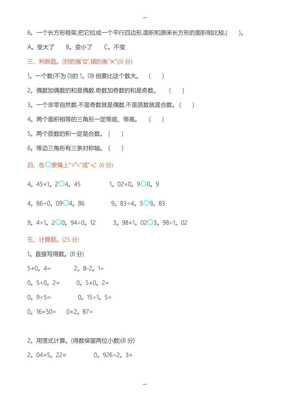 (青岛版)2019-2020学年(六三制)五年级数学第一学期期末检测题_第2页