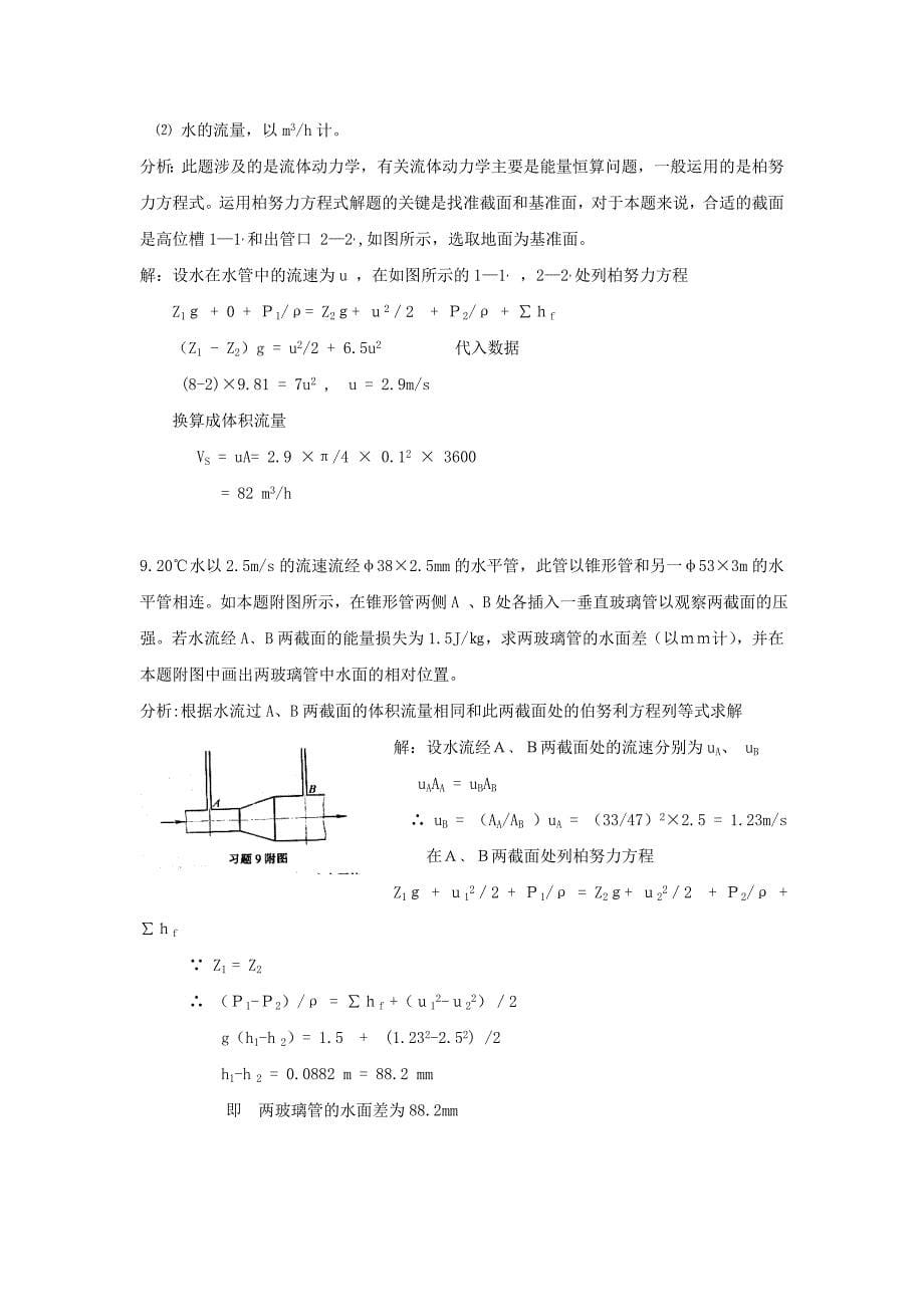 化工原理课后习题解答._第5页