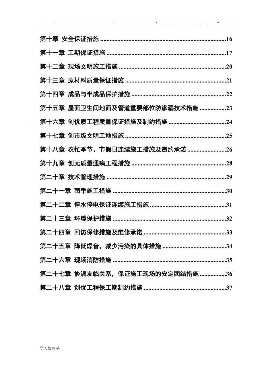 工程施工设计小区住宅楼_第2页