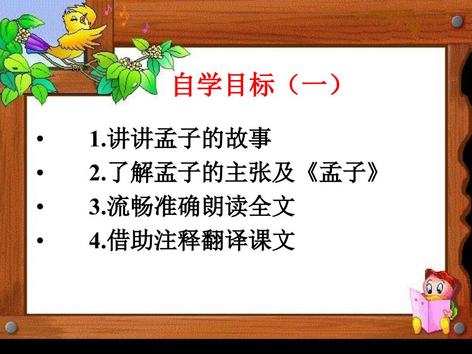 得道多助,失道寡助资料_第2页