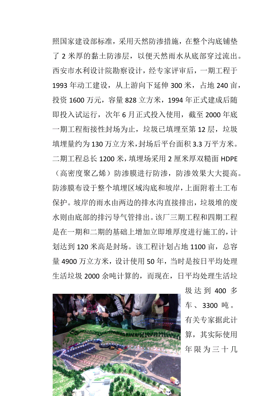 西安江村沟垃圾填埋场实习报告(完整版)讲解_第4页