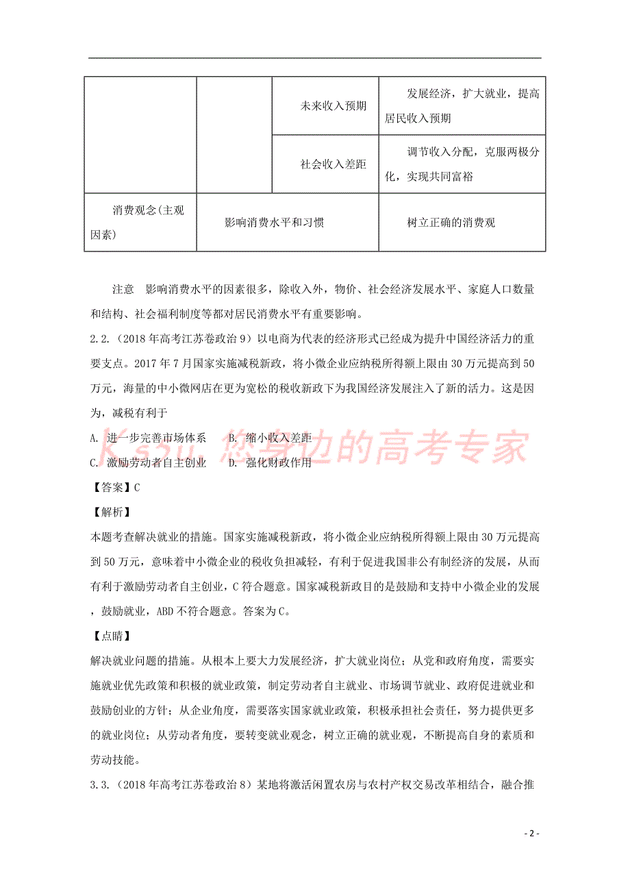 辽宁省2017-2018学年高一政治下学期期末考试试题(含解析)_第2页