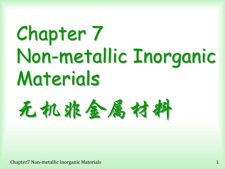 材料化学 Chapter7 Non-metallic Inorganic Materials._第1页