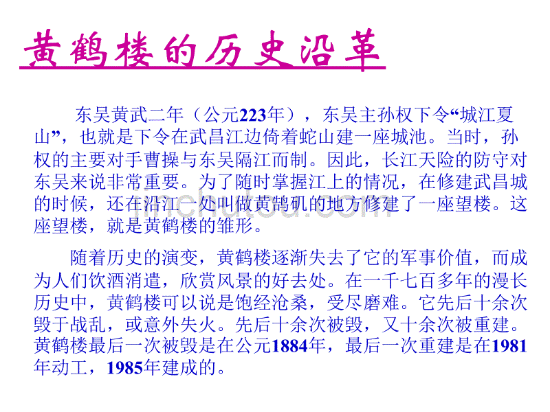 黄鹤楼.于园剖析_第2页