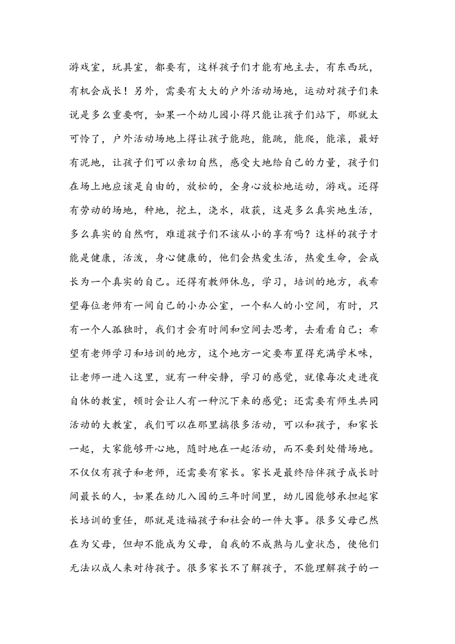 我心目中的幼儿园_第2页