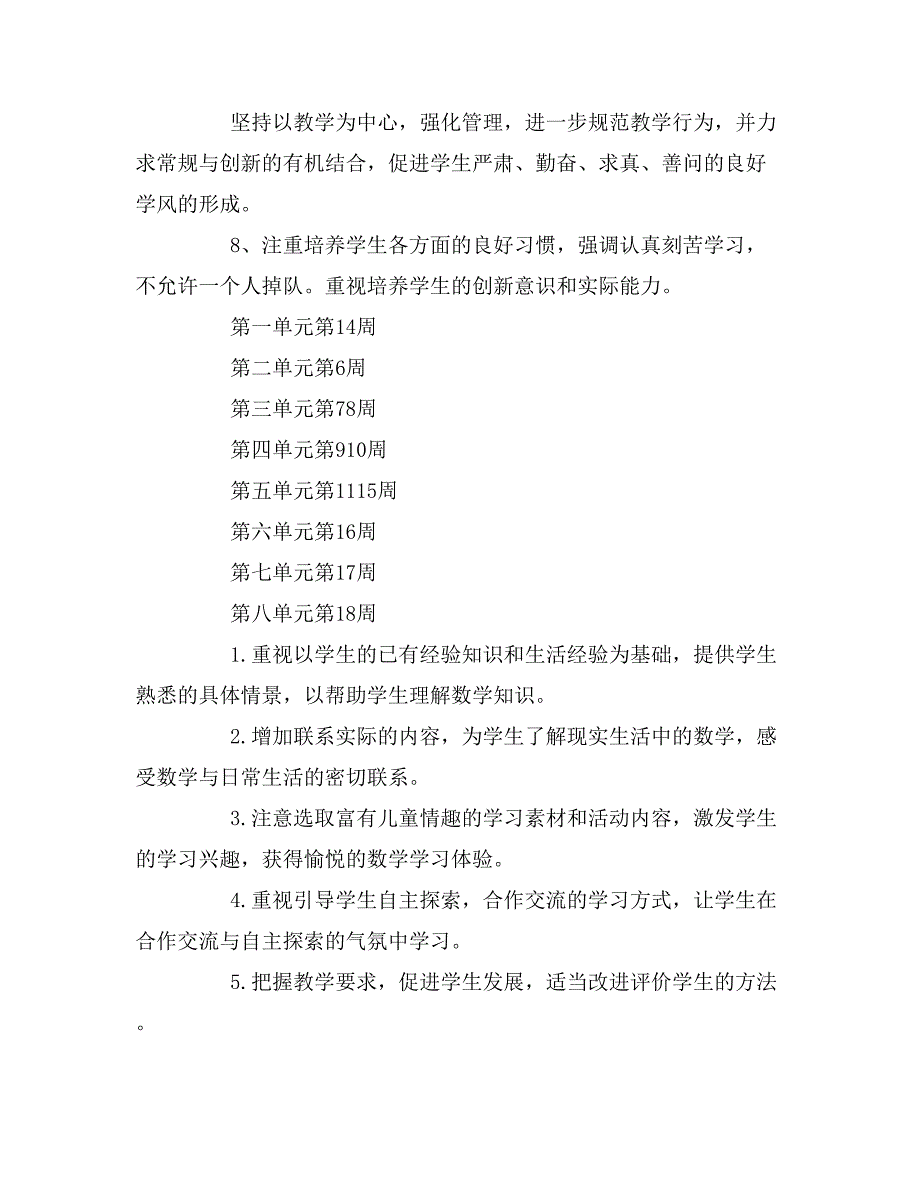 [新人教版语文]新人教版四年级上册数学教学计划_第4页