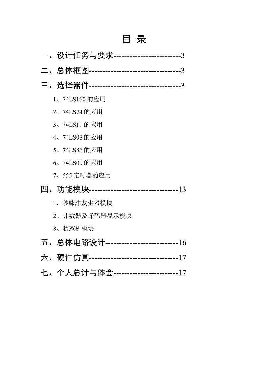 加热控制器精要_第2页