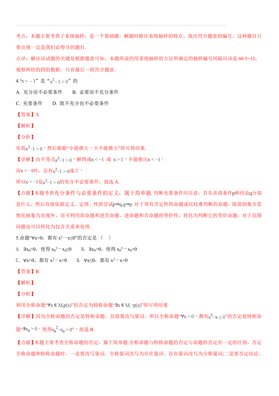 贵州省铜仁市2018-2019学年高二上学期第二次月考数学试题（解析版）_第2页