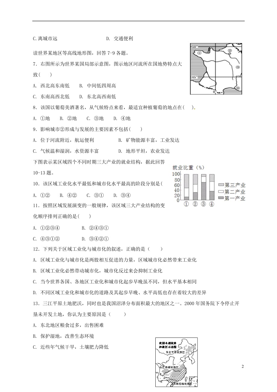 福建省惠安县2016－2017学年高一地理5月月考试题_第2页