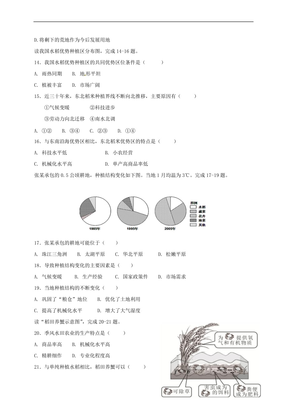 福建省惠安县2016－2017学年高一地理5月月考试题_第3页