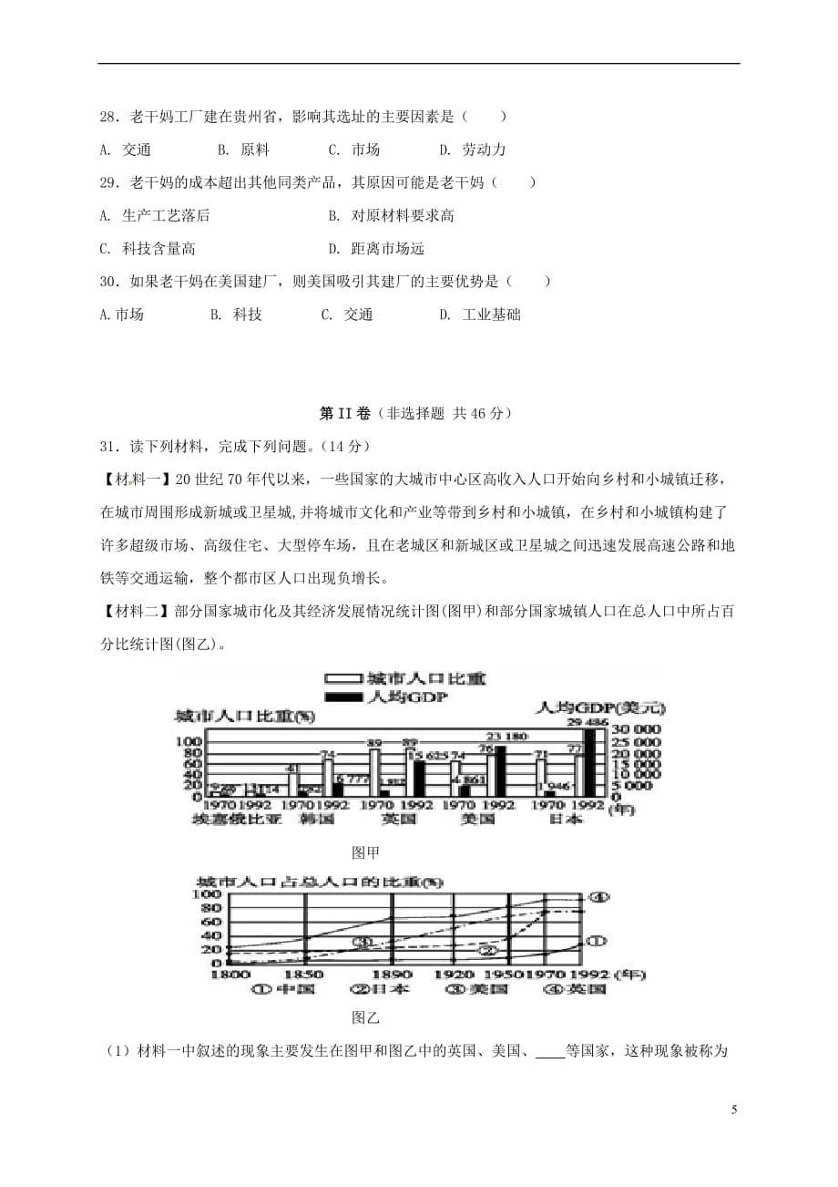 福建省惠安县2016－2017学年高一地理5月月考试题_第5页