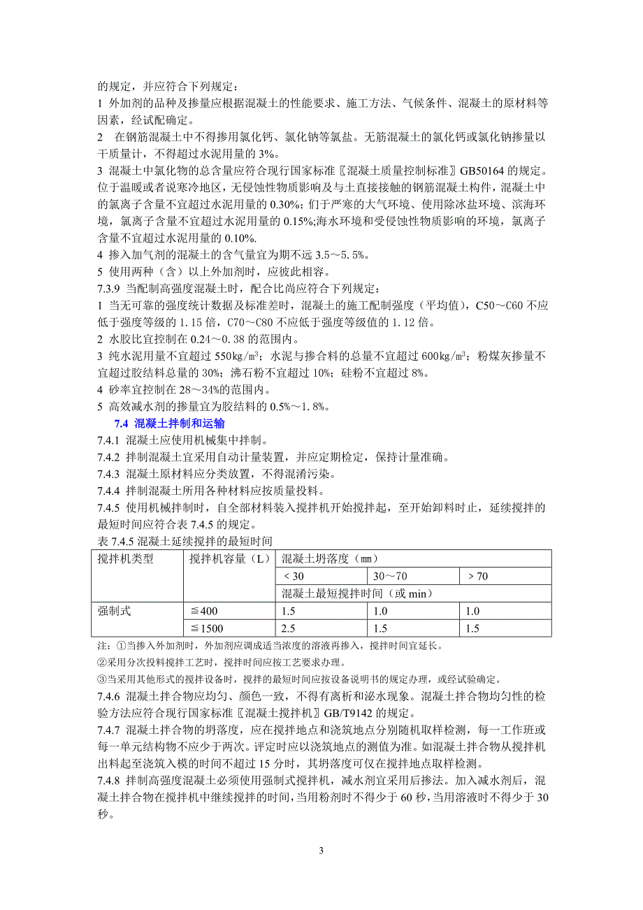 桥梁混凝土及预应力混凝土讲解_第3页