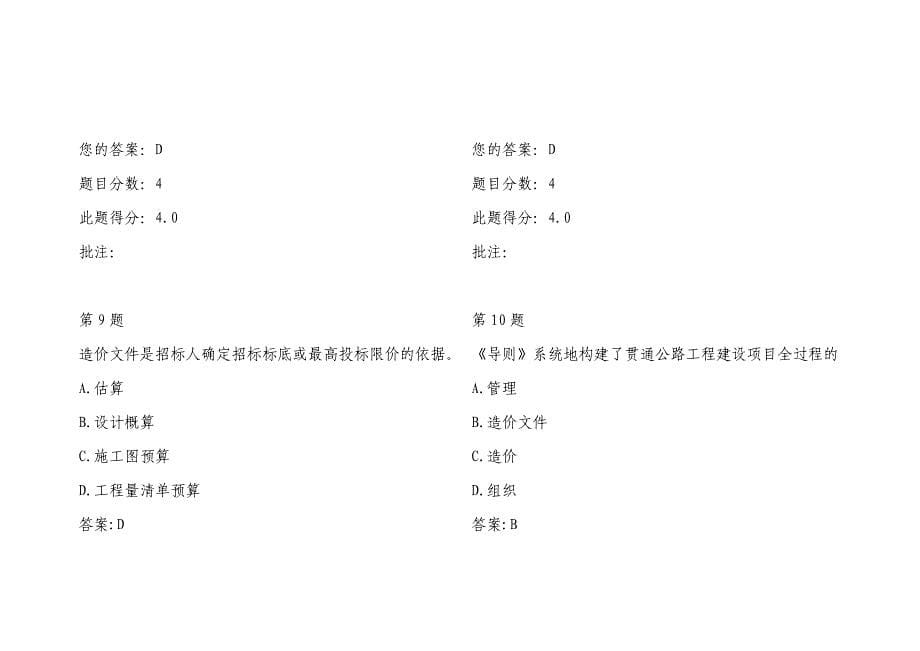 2018年公路甲级造价师继续教育--管理导则_第5页