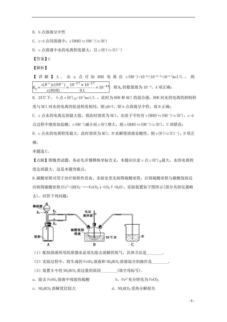 福建省莆田市2019届高三化学下学期教学质量检测试题(含解析)_第5页