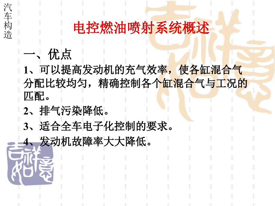 汽车电喷系统课件讲解_第1页