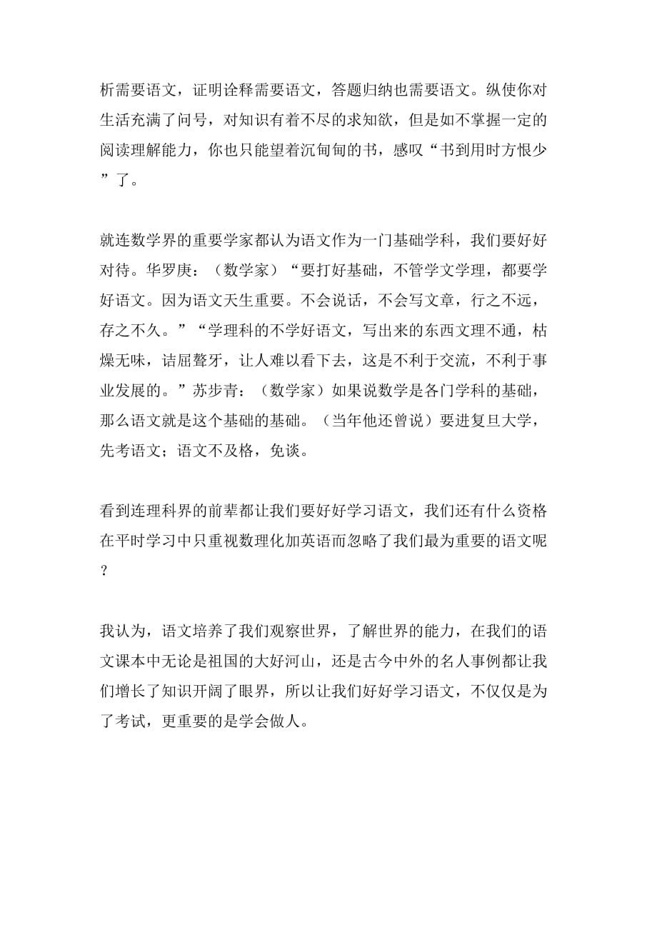 [朗读在语文教学中的重要性]学习语文的重要性(人教版教学论文)_第2页