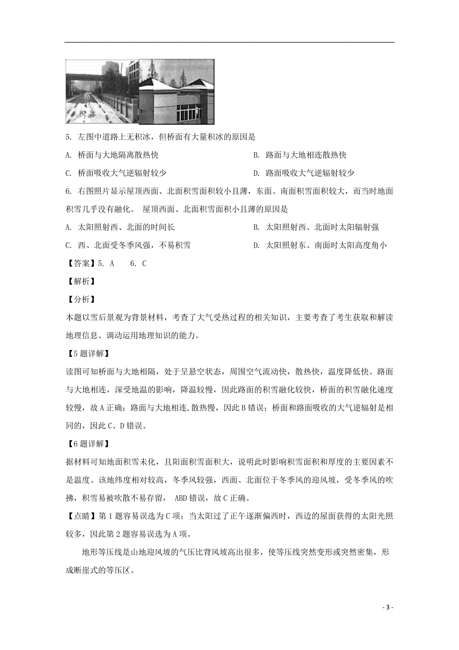 广东省汕头市金山中学2018_2019学年高二地理下学期第一次月考试题（含解析）_第3页