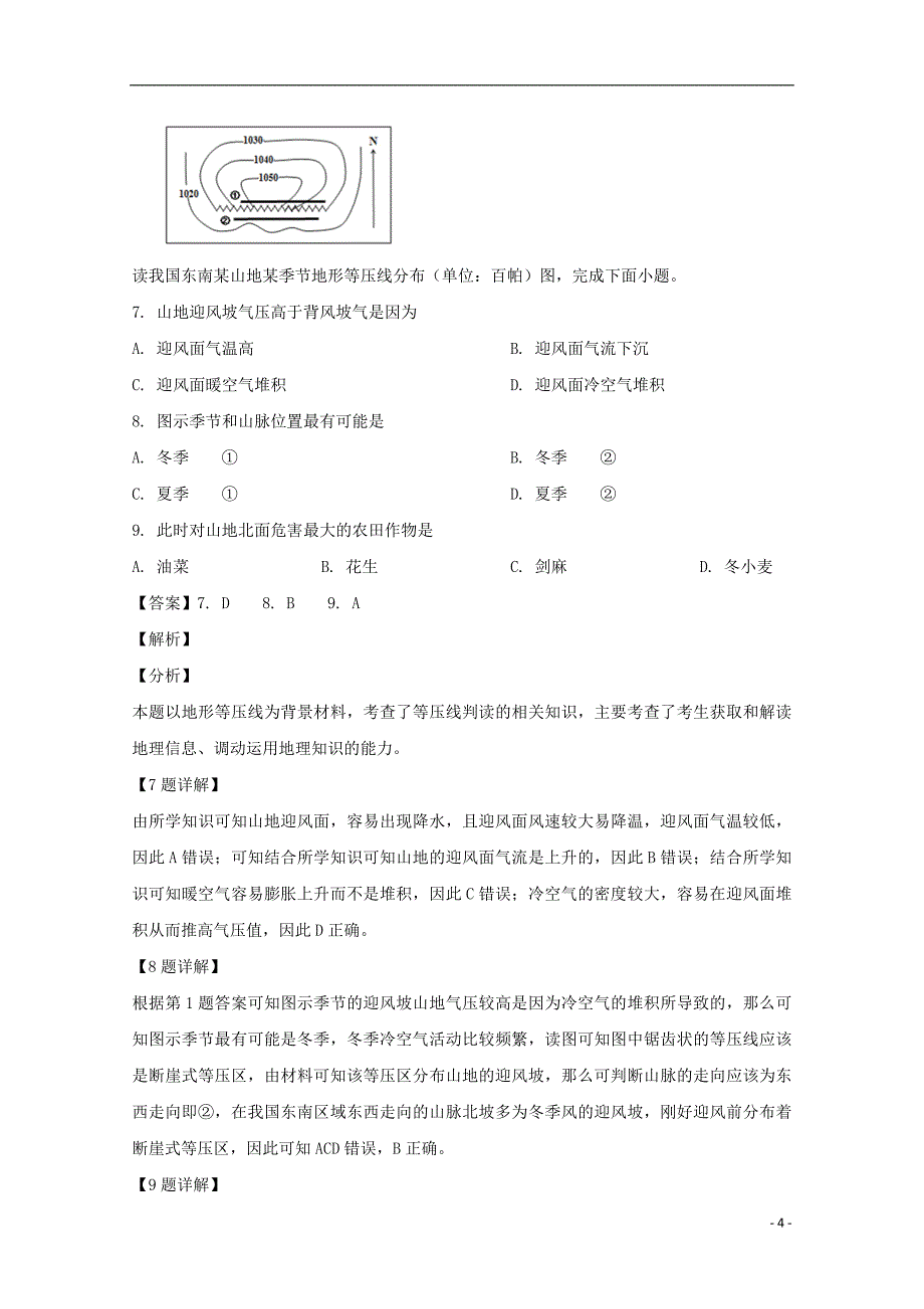 广东省汕头市金山中学2018_2019学年高二地理下学期第一次月考试题（含解析）_第4页