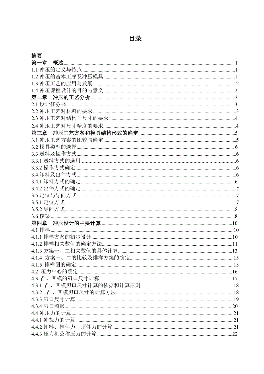 轴承盖冲压工艺课程设计 2解析_第1页