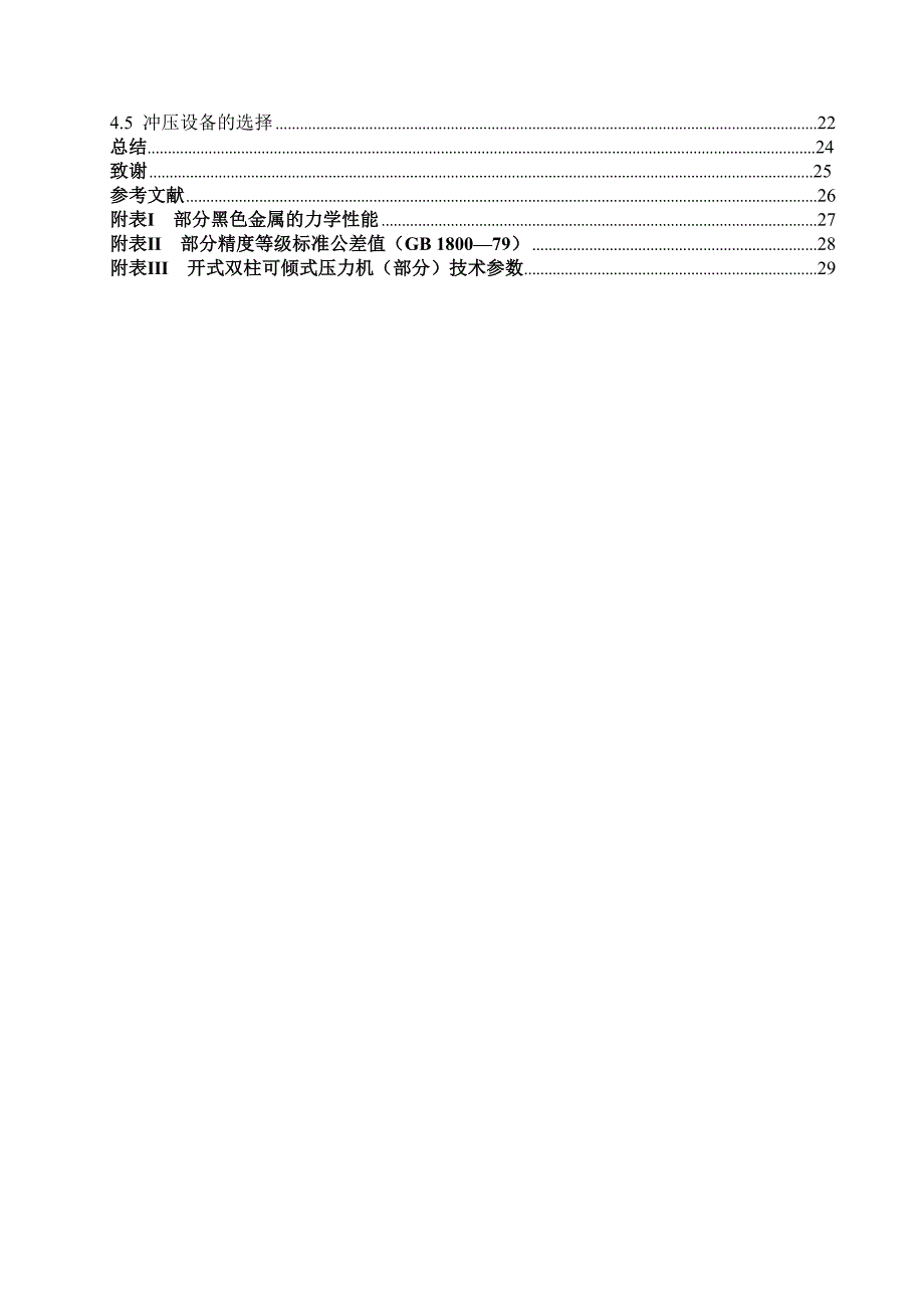 轴承盖冲压工艺课程设计 2解析_第2页