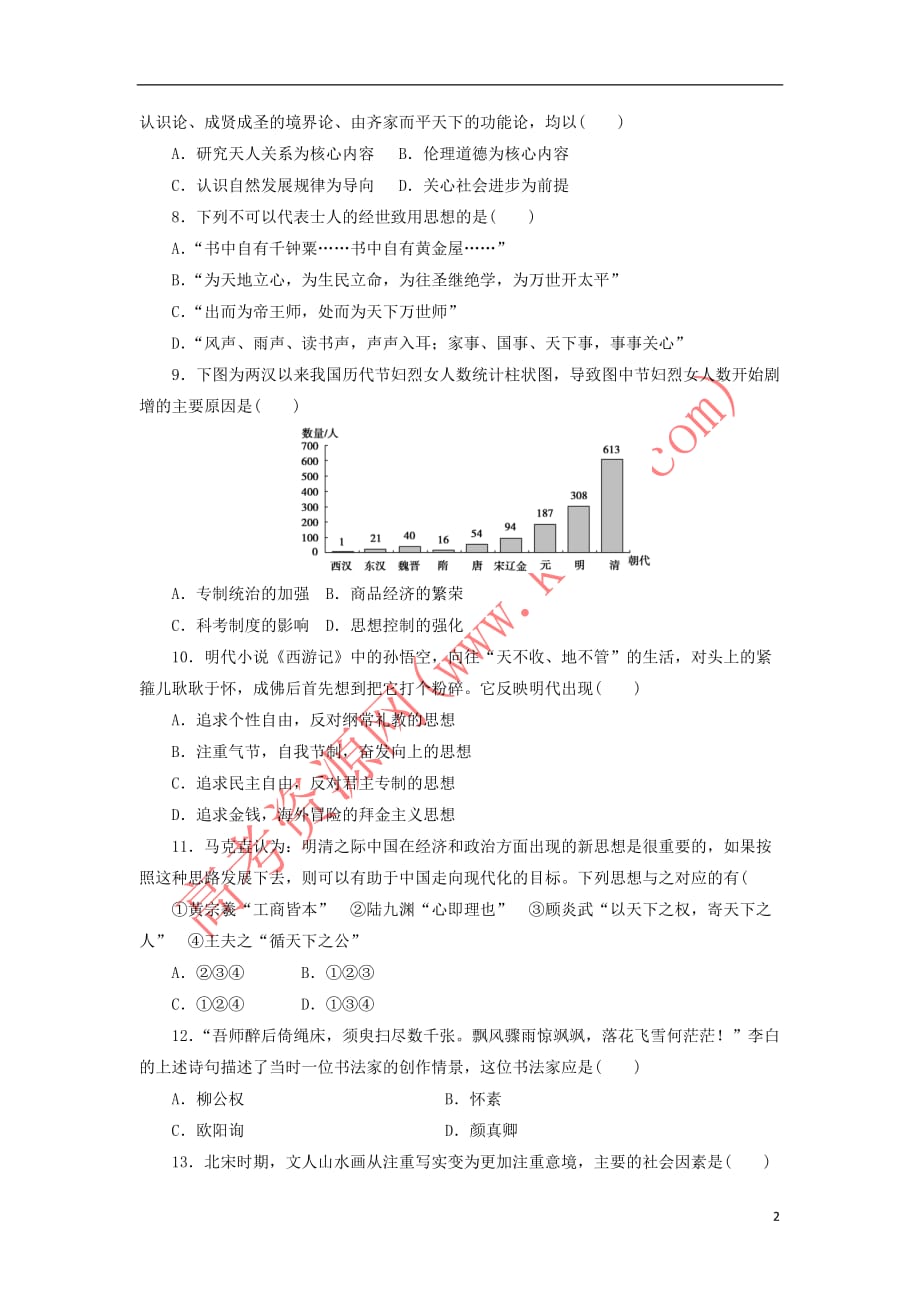 辽宁省大石桥市2017－2018学年高二历史9月月考试题_第2页