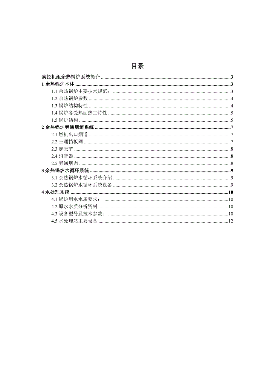 索拉机组余热锅炉系统简介2讲解_第2页