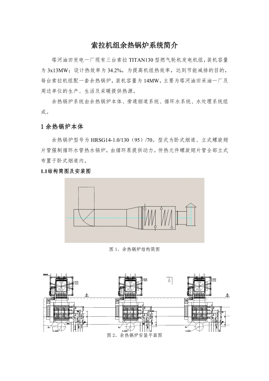 索拉机组余热锅炉系统简介2讲解_第3页