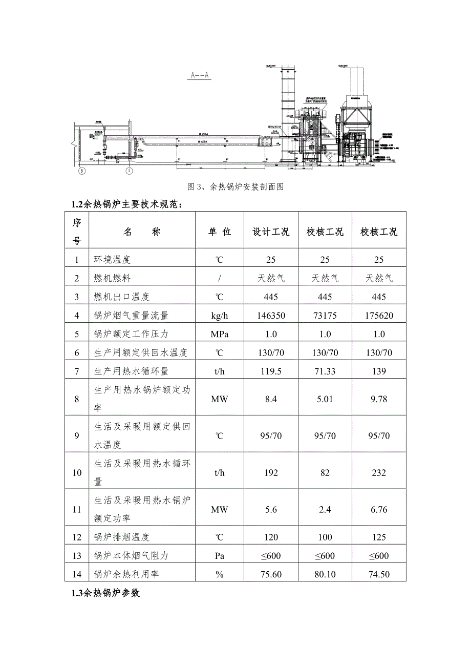 索拉机组余热锅炉系统简介2讲解_第4页