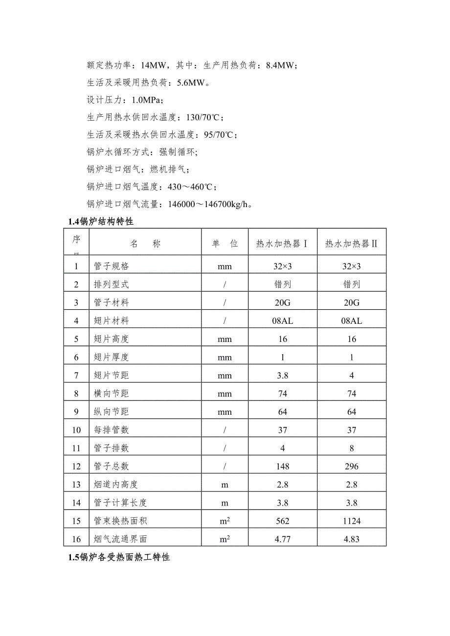 索拉机组余热锅炉系统简介2讲解_第5页