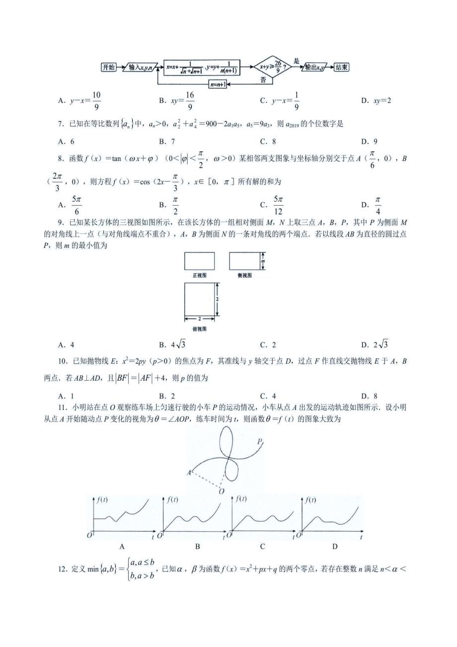 湖南省长沙市2019届高三下学期（一模）数学（文）试卷（含答案）_第2页