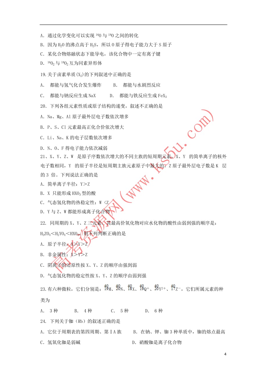 辽宁省沈阳铁路实验中学2018－2019学年高一化学4月月考试题_第4页