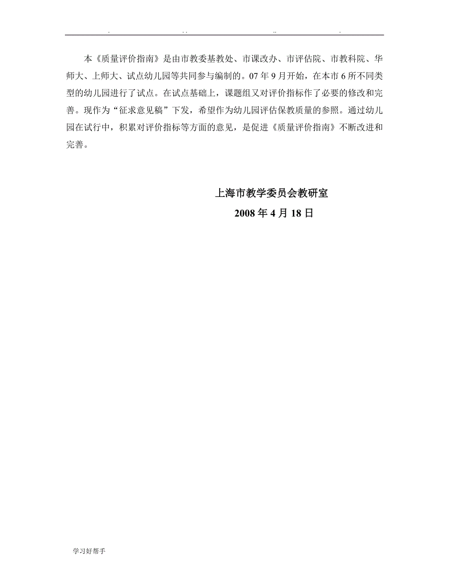 上海市幼儿园保教质量评价的指南_第3页
