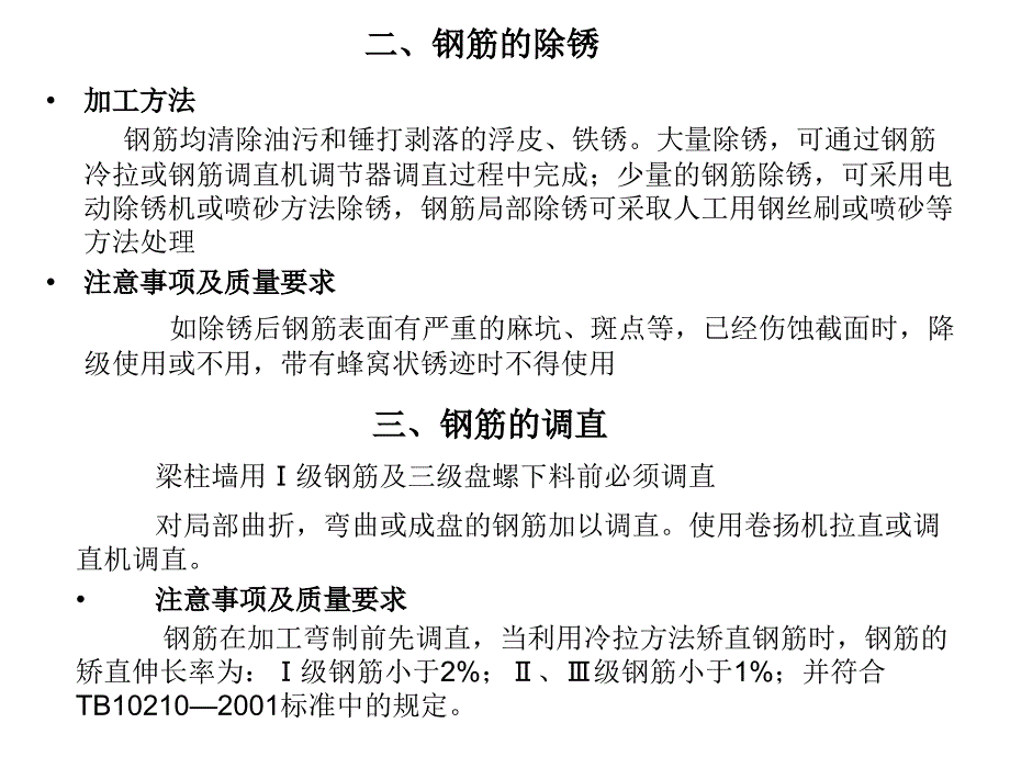 钢筋工程质量控制培训001讲解_第4页