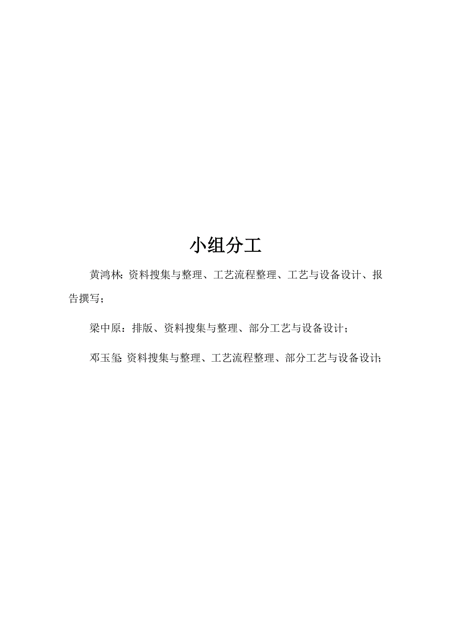 黄鸿林化工原理课程设计均相物系分离系统的设计-水吸收SO2(精)_第3页