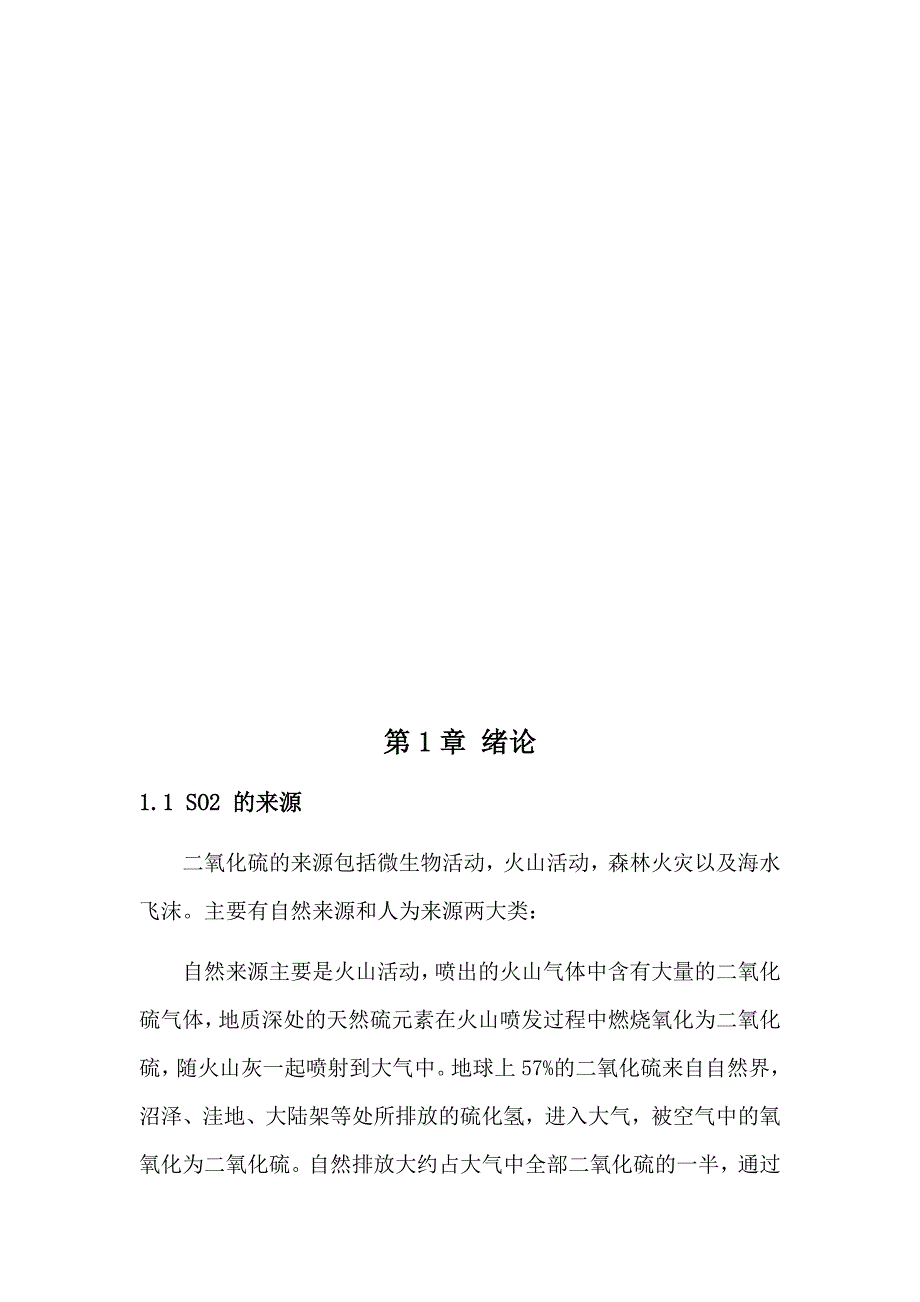 黄鸿林化工原理课程设计均相物系分离系统的设计-水吸收SO2(精)_第4页