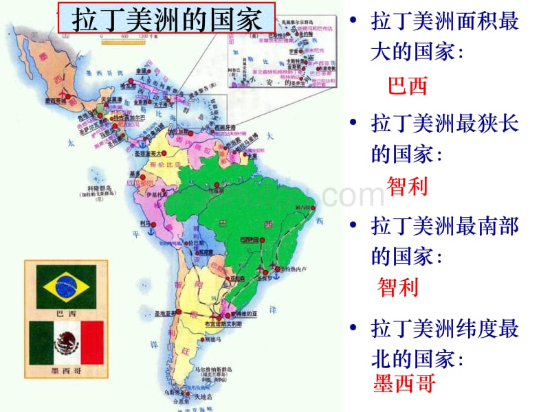 区域地理复习之南美洲ok._第4页