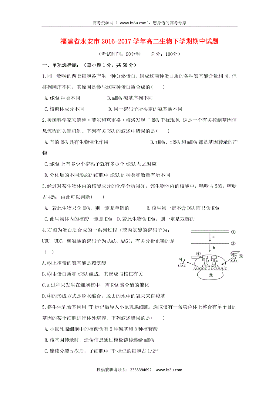 福建省永安市2016－2017学年高二生物下学期期中试题_第1页