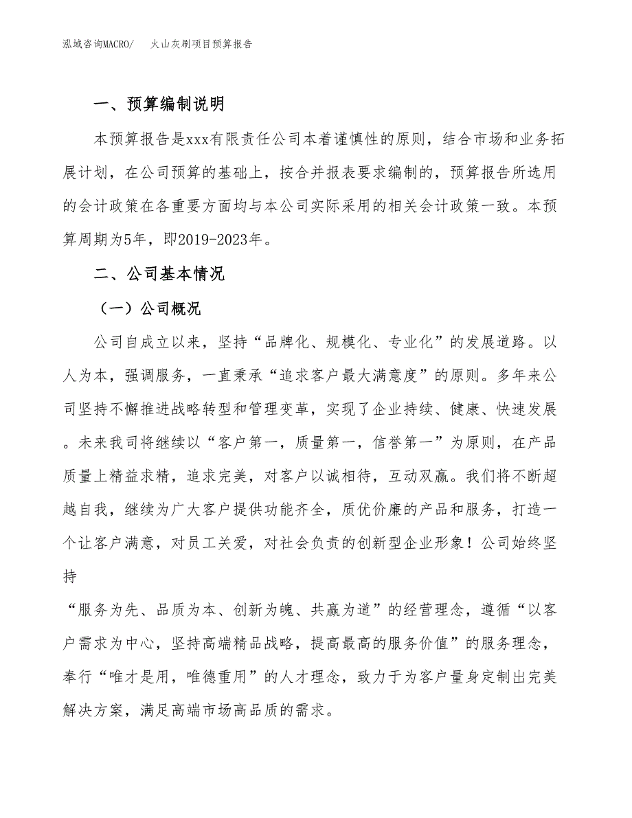 火山灰刷项目预算报告年度.docx_第2页