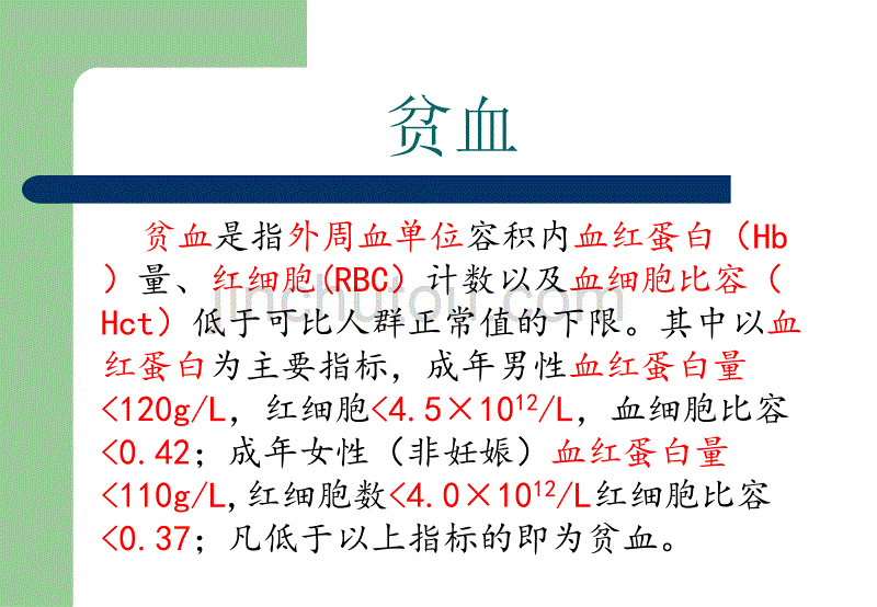 缺铁性贫血的药物治疗剖析_第3页