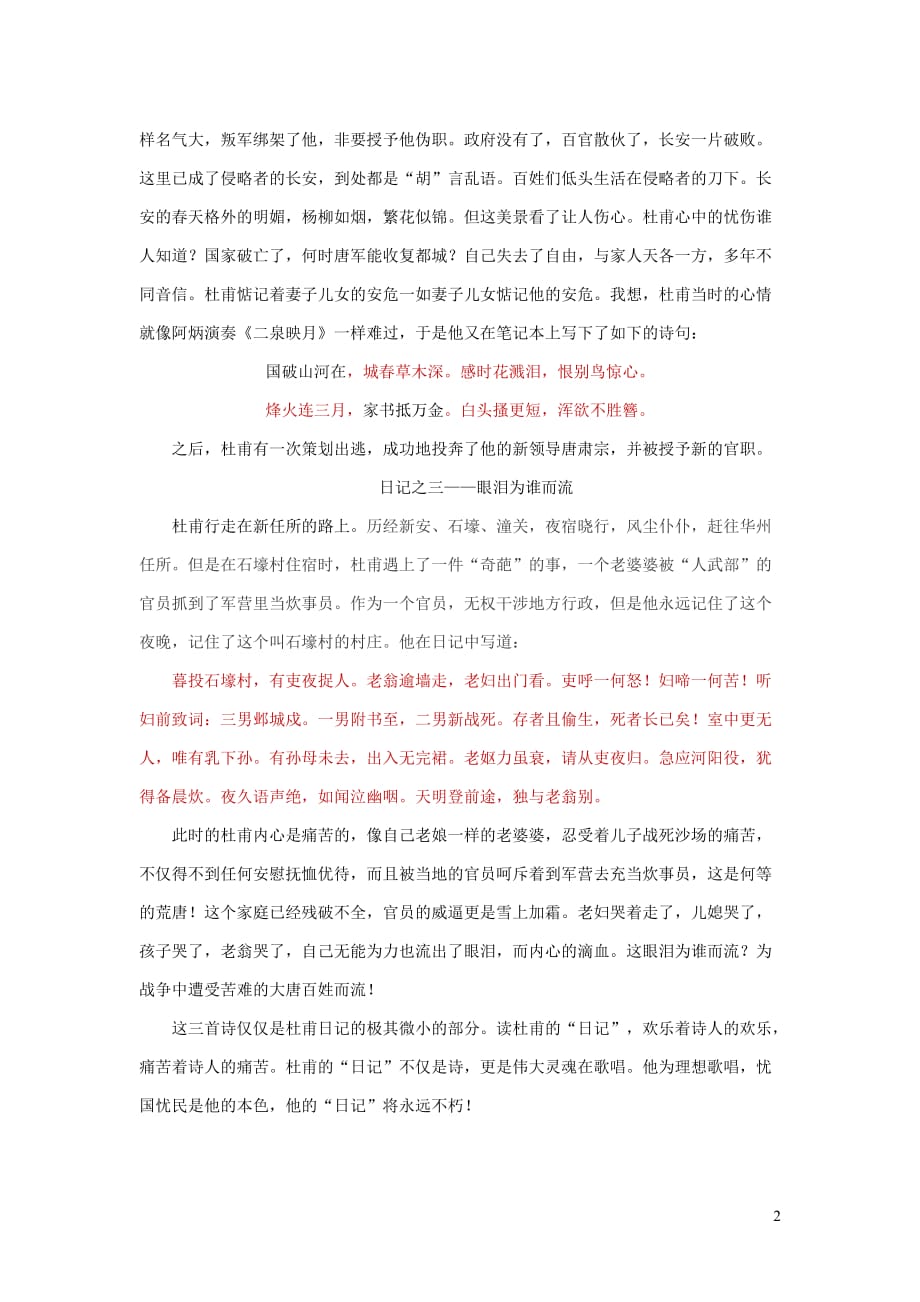 初中语文古诗文赏析刘树云：杜甫“日记”三则_第2页
