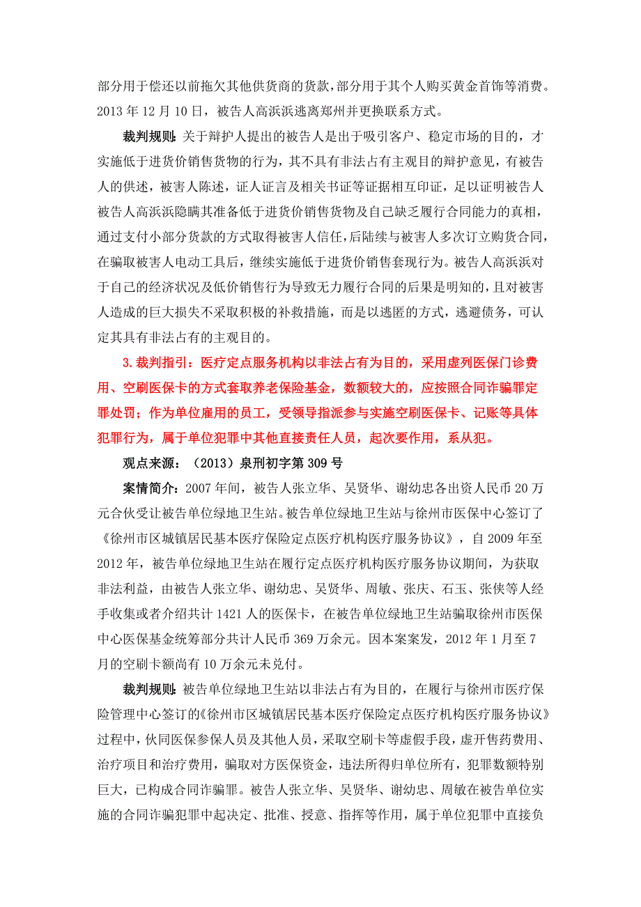 合同诈骗案裁判指引汇聚课案_第2页