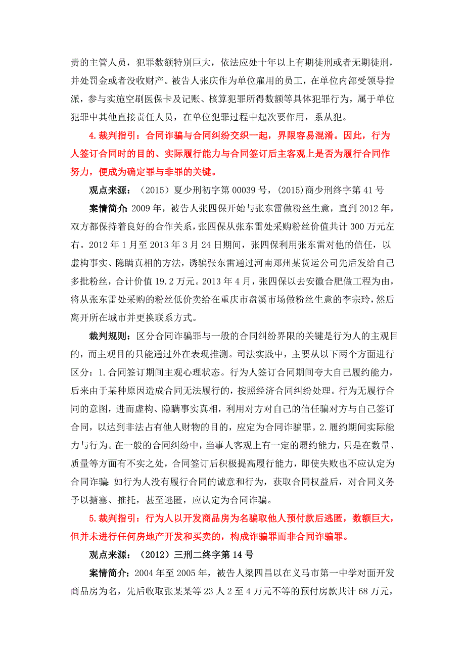 合同诈骗案裁判指引汇聚课案_第3页