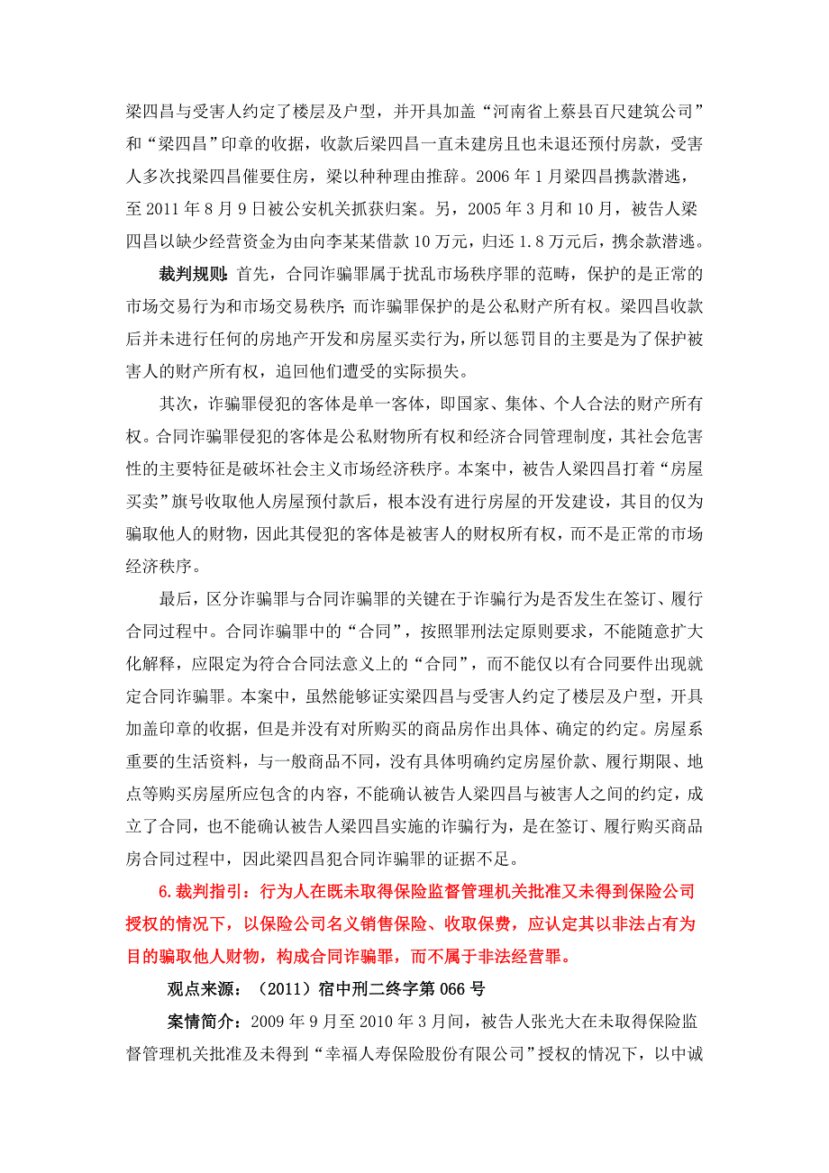 合同诈骗案裁判指引汇聚课案_第4页