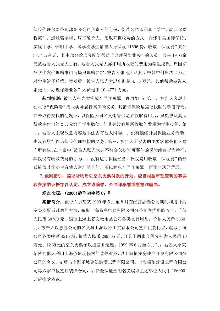 合同诈骗案裁判指引汇聚课案_第5页