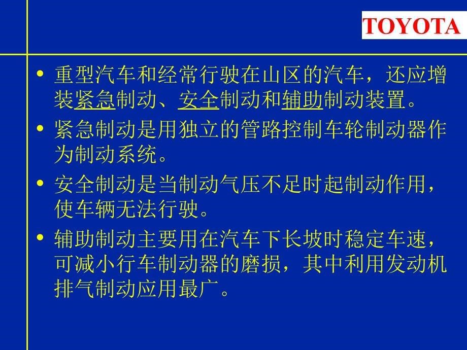 汽车制动系统的原理-ppt._第5页