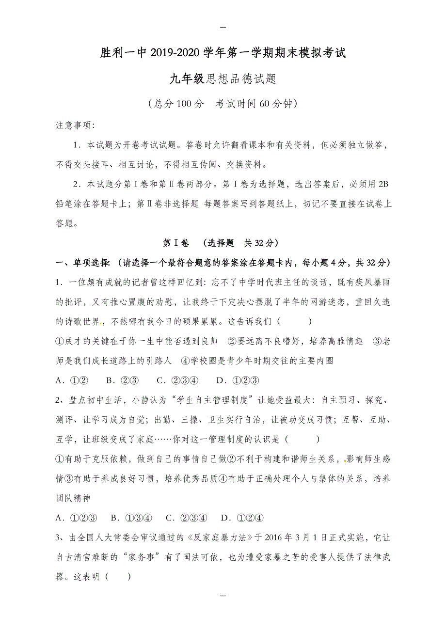 第一学期九年级政治期末测试题(有答案)_第1页