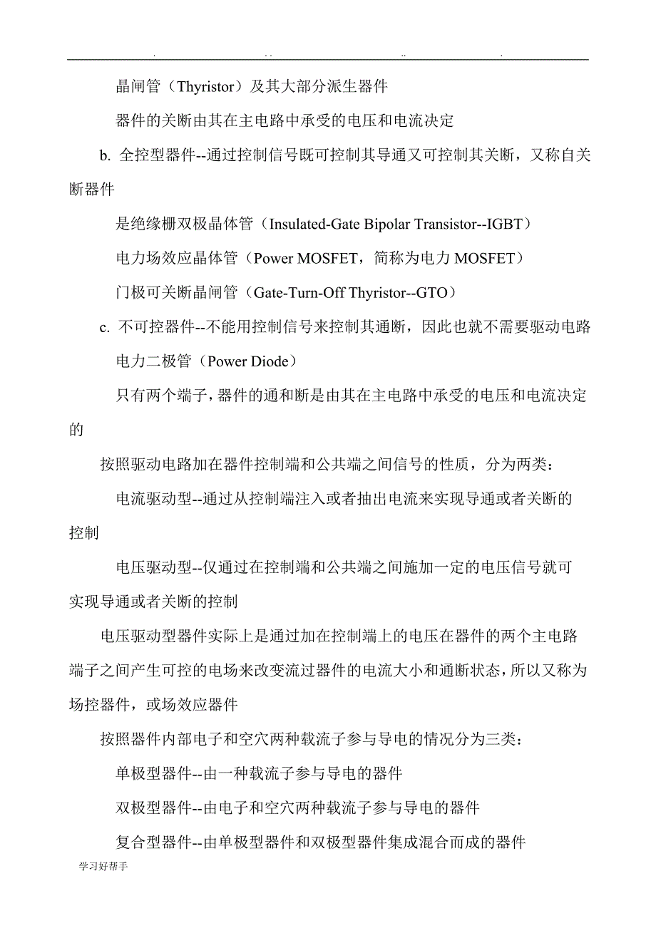 电力电子器件大全与使用方法详细讲解_第4页